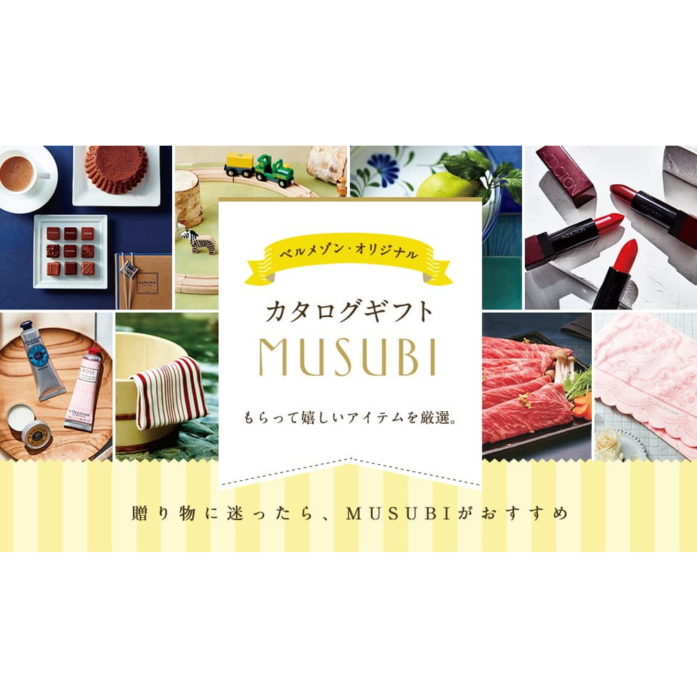 ベルメゾン・オリジナル カタログギフト】千趣会 MUSUBI 柑子(こうじ