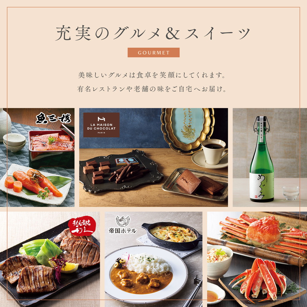 ベルメゾン・オリジナル カタログギフト】千趣会 MUSUBI 千歳緑(ちとせ