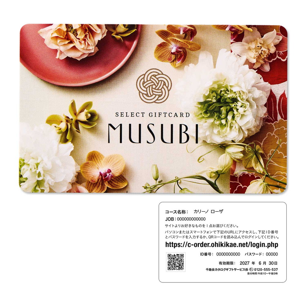 ベルメゾン・オリジナル カードギフト】千趣会 MUSUBI 紅藤(べにふじ