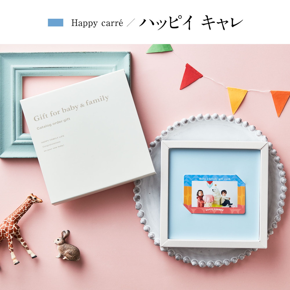 ベルメゾン・オリジナル 出産祝いカードギフト】千趣会 はっぴい