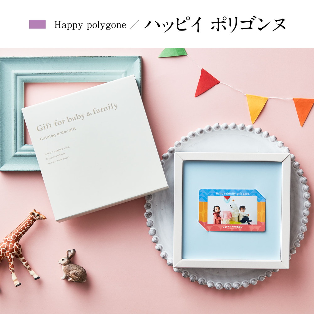 ベルメゾン・オリジナル 出産祝いカードギフト】千趣会 はっぴい