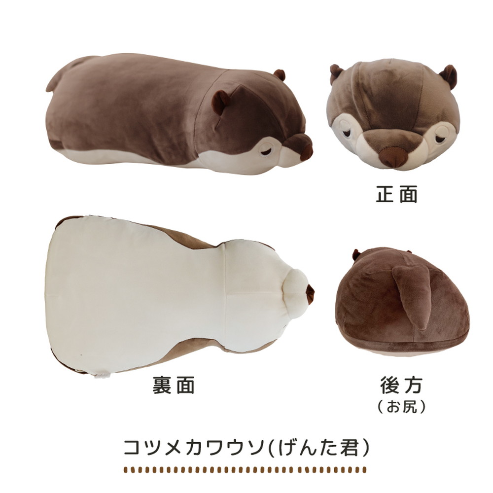お腹に最適！ゾウさんぬいぐるみ湯たんぽ ぬいぐるみ型蓄熱式湯たんぽ むぎゅ(Mgyu) コツメカワウソ(げんた君