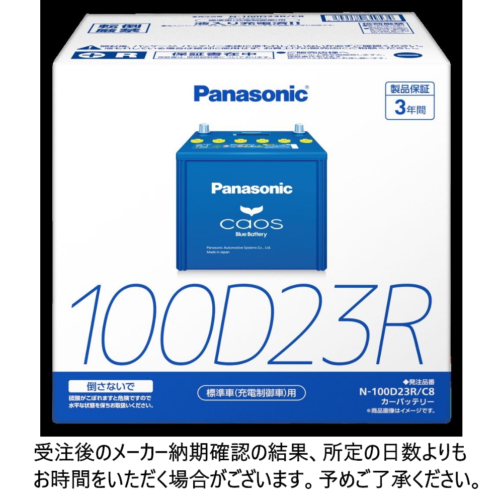 製造3ヶ月以内 カオス パナソニック N-100D23R/C8 (J8 同等品) パナソニック caos 標準車(充電制御車)用 N-100D23R/C8｜うさ