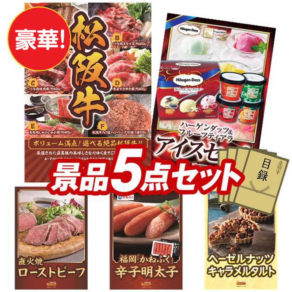 イベント景品 5点セット KA569｜うさマートジャパンサービス株式会社の