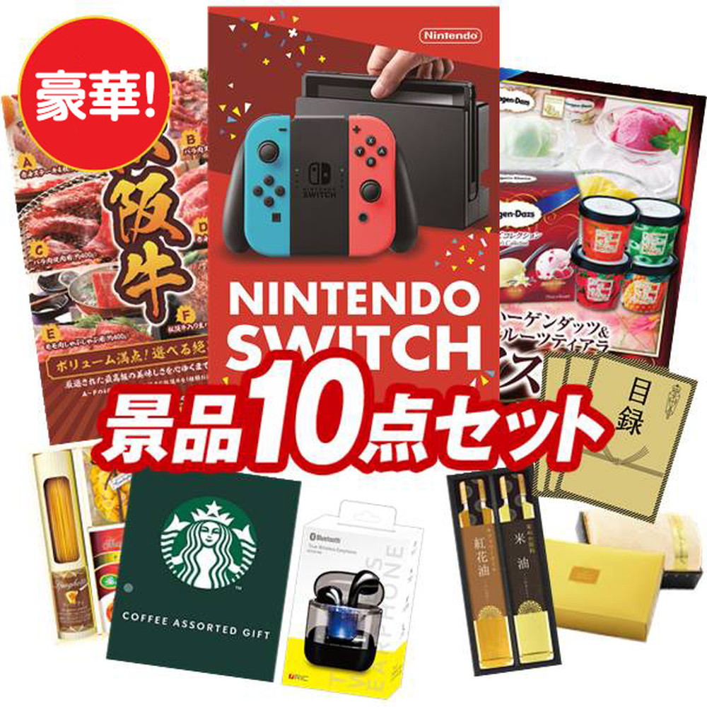 イベント景品 10点セット KB855｜うさマートジャパンサービス株式会社