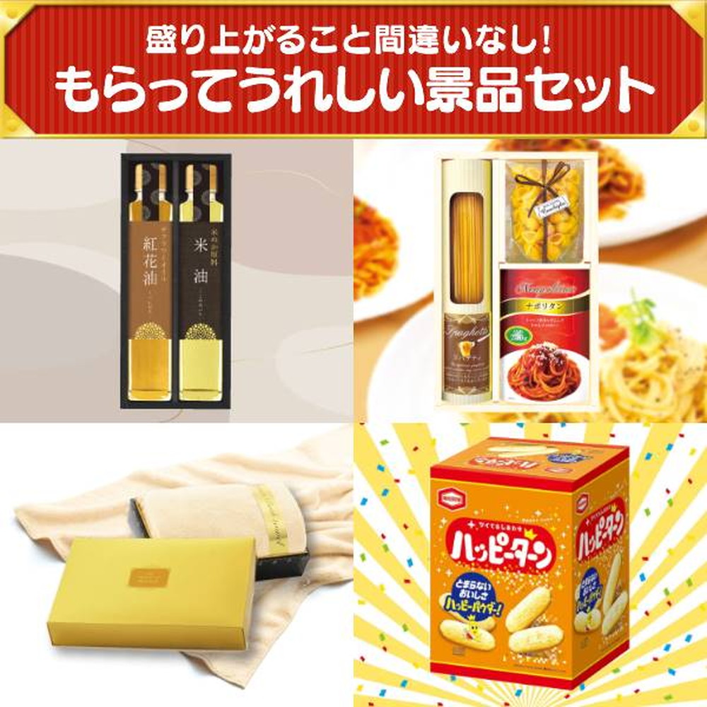 イベント景品 10点セット KB855｜うさマートジャパンサービス株式会社