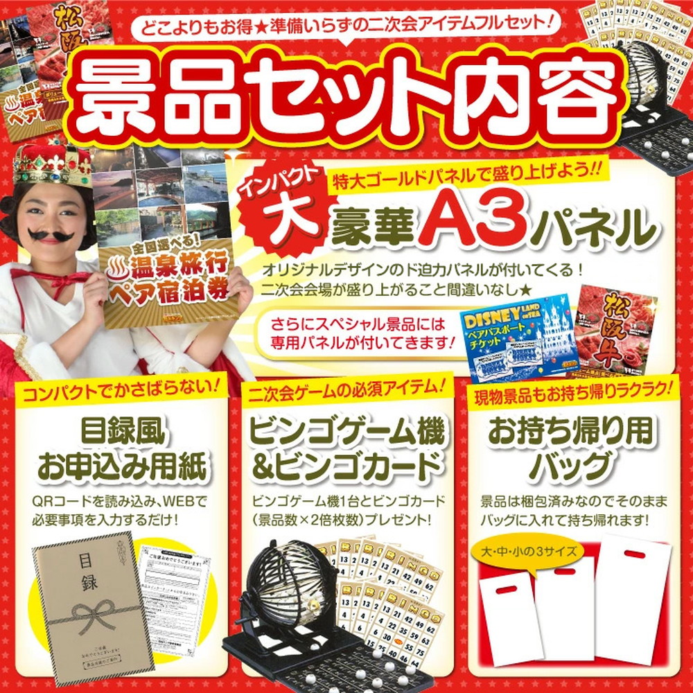 イベント景品 5点セット KA569｜うさマートジャパンサービス株式会社の