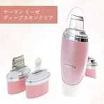 ヤーマン ミーゼ ディープスキンクリア｜うさマートジャパン