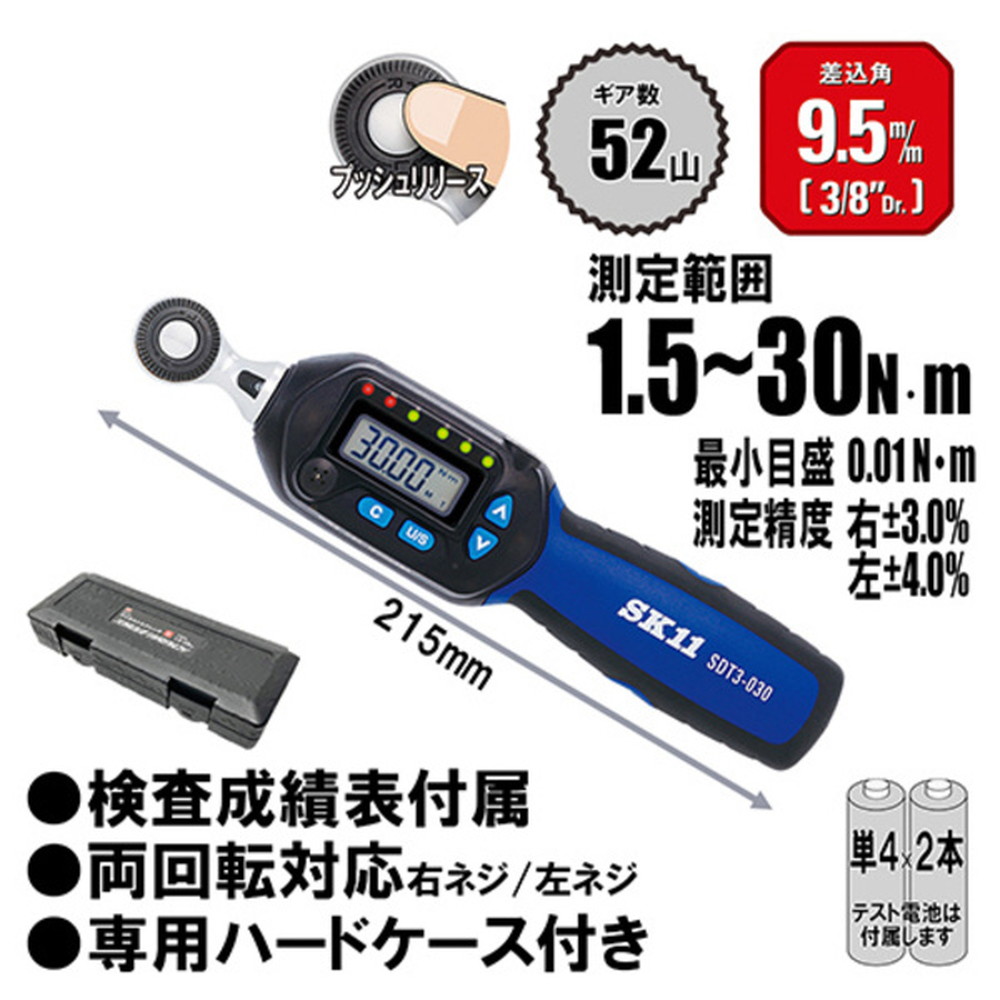 藤原産業 SK11 デジタルトルクレンチ SDT3-030｜うさマートジャパン