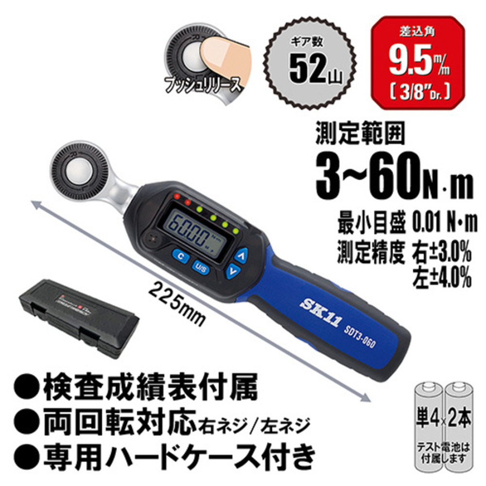 藤原産業 SK11 デジタルトルクレンチ SDT3-060｜うさマートジャパン