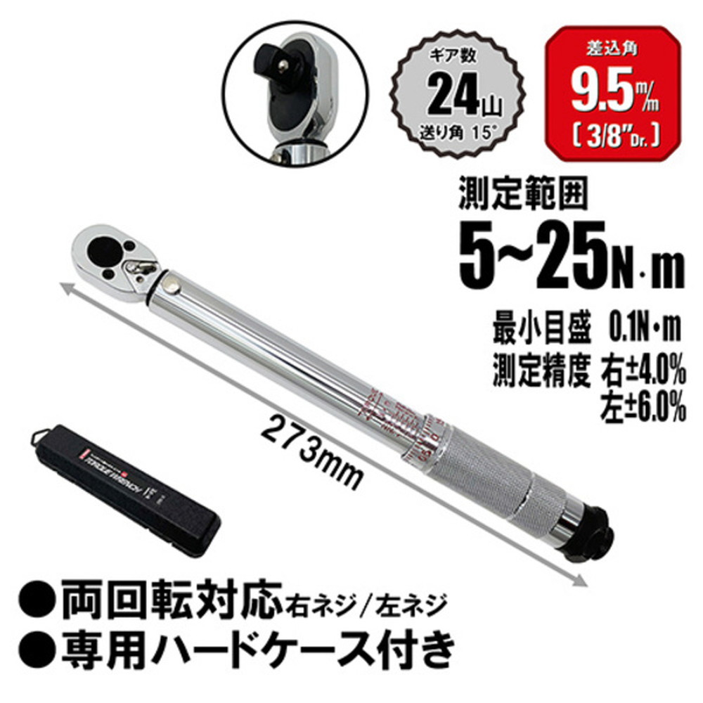 藤原産業 E-Value プレセット型トルクレンチ ETR3-25｜うさマート