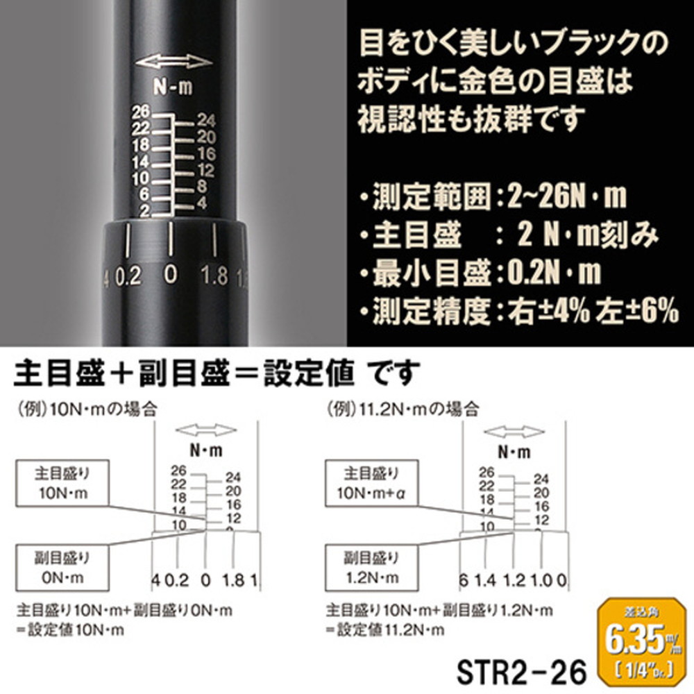 藤原産業 SK11 プレセット型トルクレンチ STR2-26｜うさマートジャパン