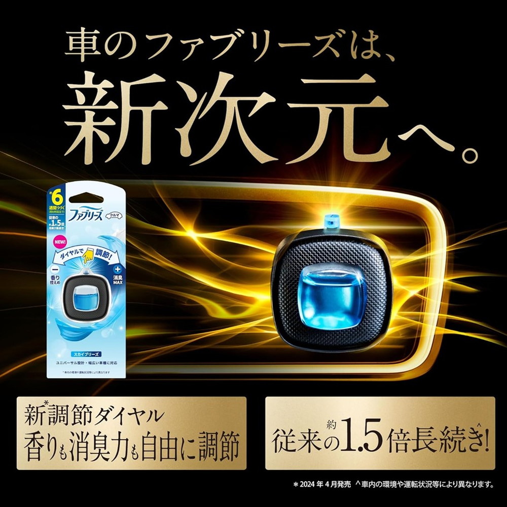 金歯？ 3種類　64g 56g 4g ファブリーズ クルマ イージークリップ スカイブリーズ | 車用芳香剤
