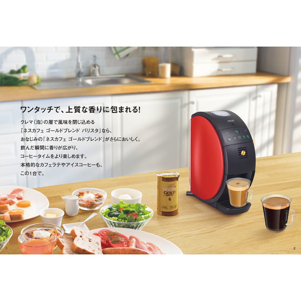 ネスカフェ ゴールドブレンドバリスタ フィフティ レッド｜うさマート