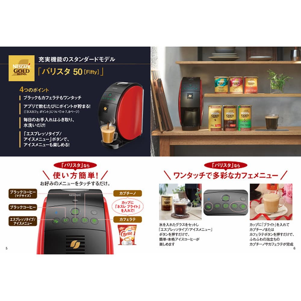 ネスカフェ ゴールドブレンドバリスタ フィフティ レッド｜うさマート