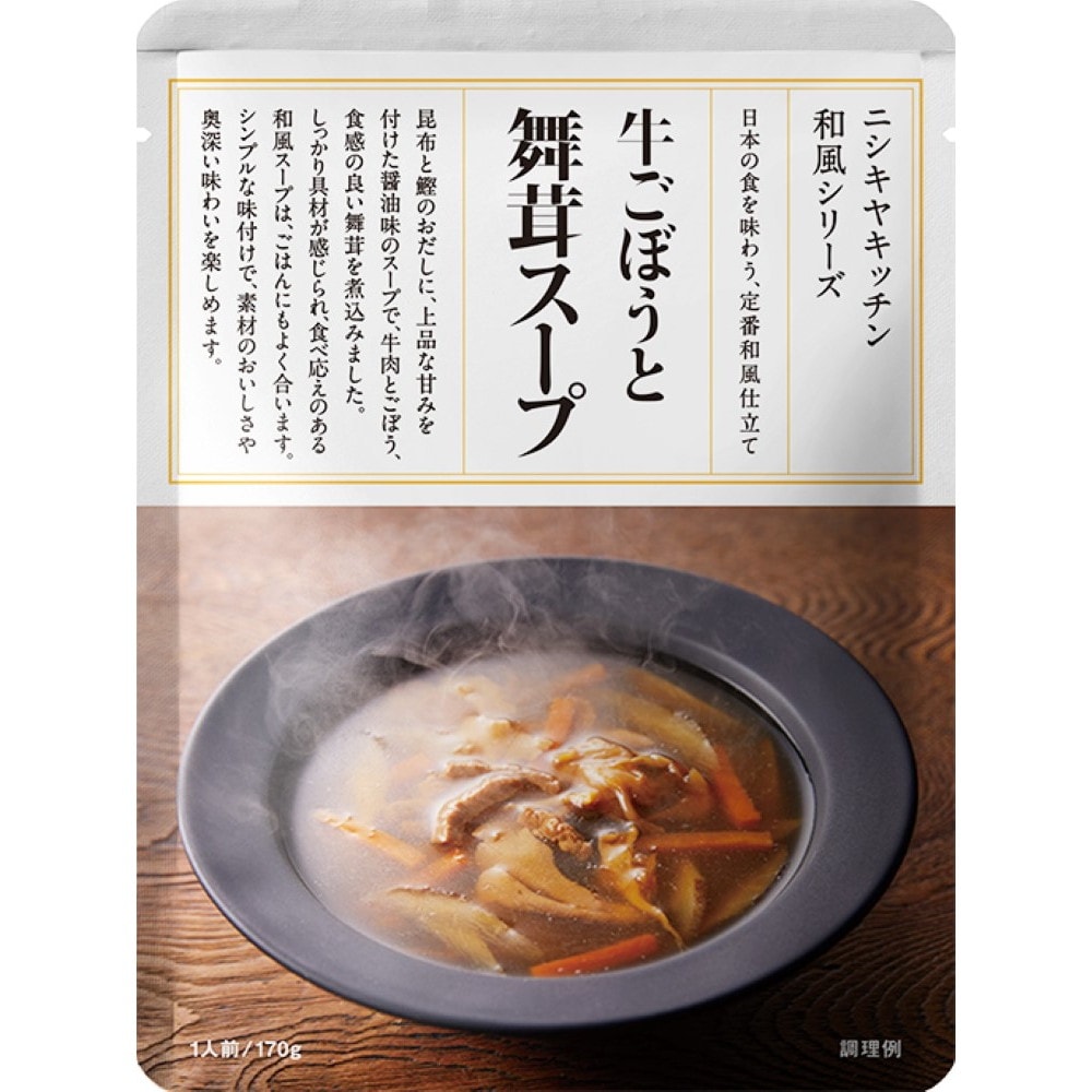 NISHIKIYA KITCHEN 和と洋のスープ6種ギフトセット｜うさマート