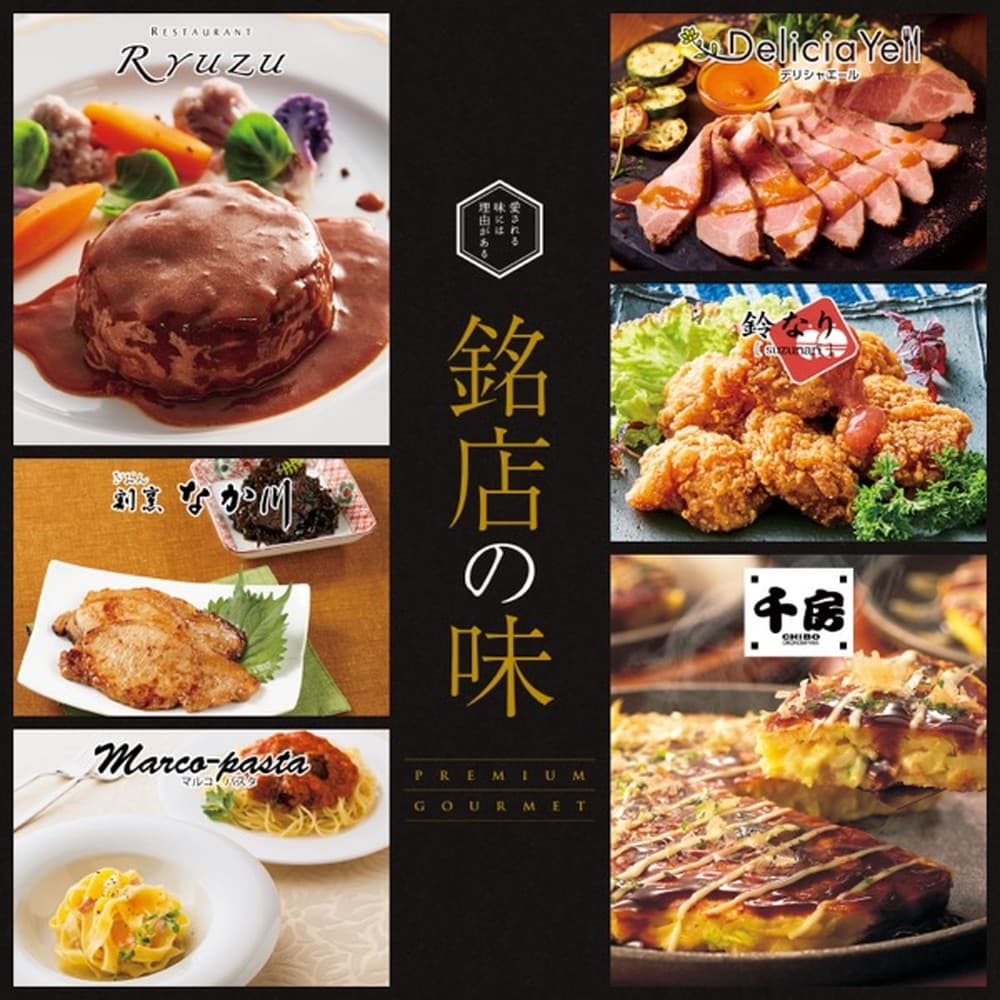 ベルメゾン・オリジナル グルメカードギフト】名代 千醍楼＜藍笙／あい