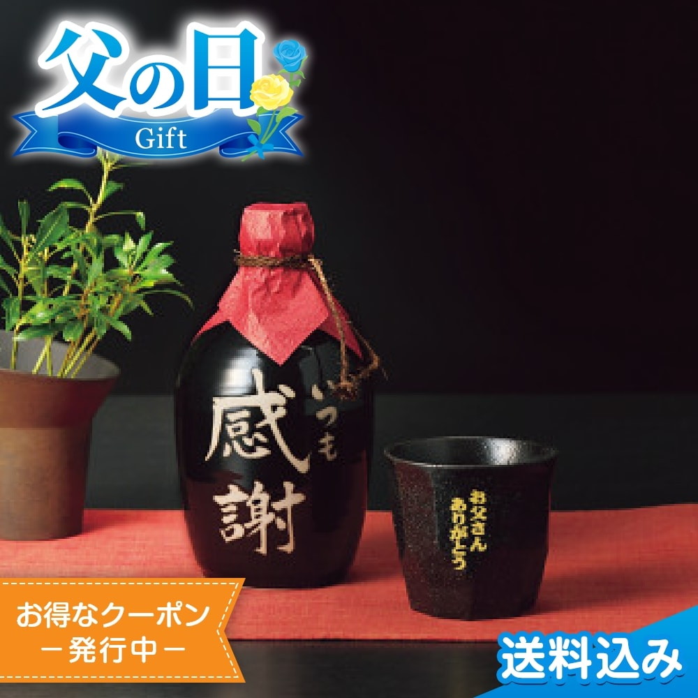 父の日】本格麦焼酎陶器ボトル・オリジナルグラスセット｜うさ