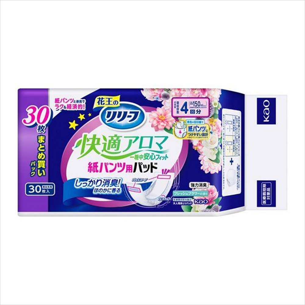 PYS　快適アロマ 紙パンツ用パッド 30枚入り リリーフ 紙パンツ専用パッド 快適アロマ一晩中安心フィット 30枚入