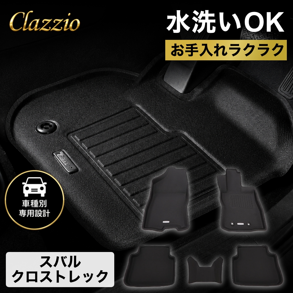 イレブンインターナショナル Clazzio(クラッツィオ) 立体フロアマット