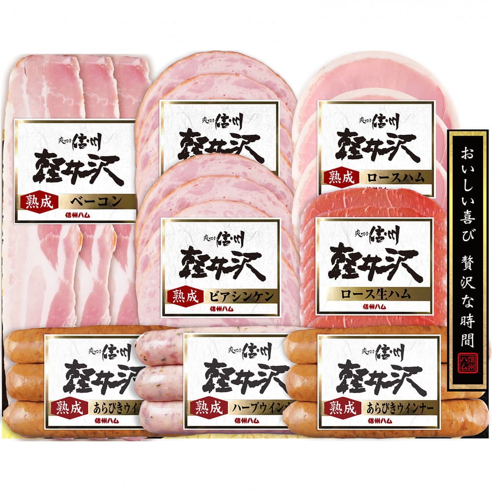 再掲　紫ハム 信州ハム 軽井沢熟成 6種8点入 SK-480｜うさマートジャパン