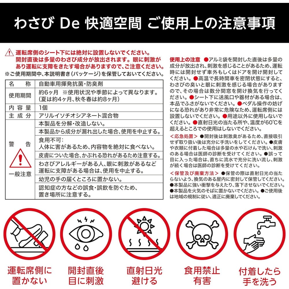 PIAA わさびDe快適空間 自動車 抗菌 防臭 プレミアム 1個入 小型・普通
