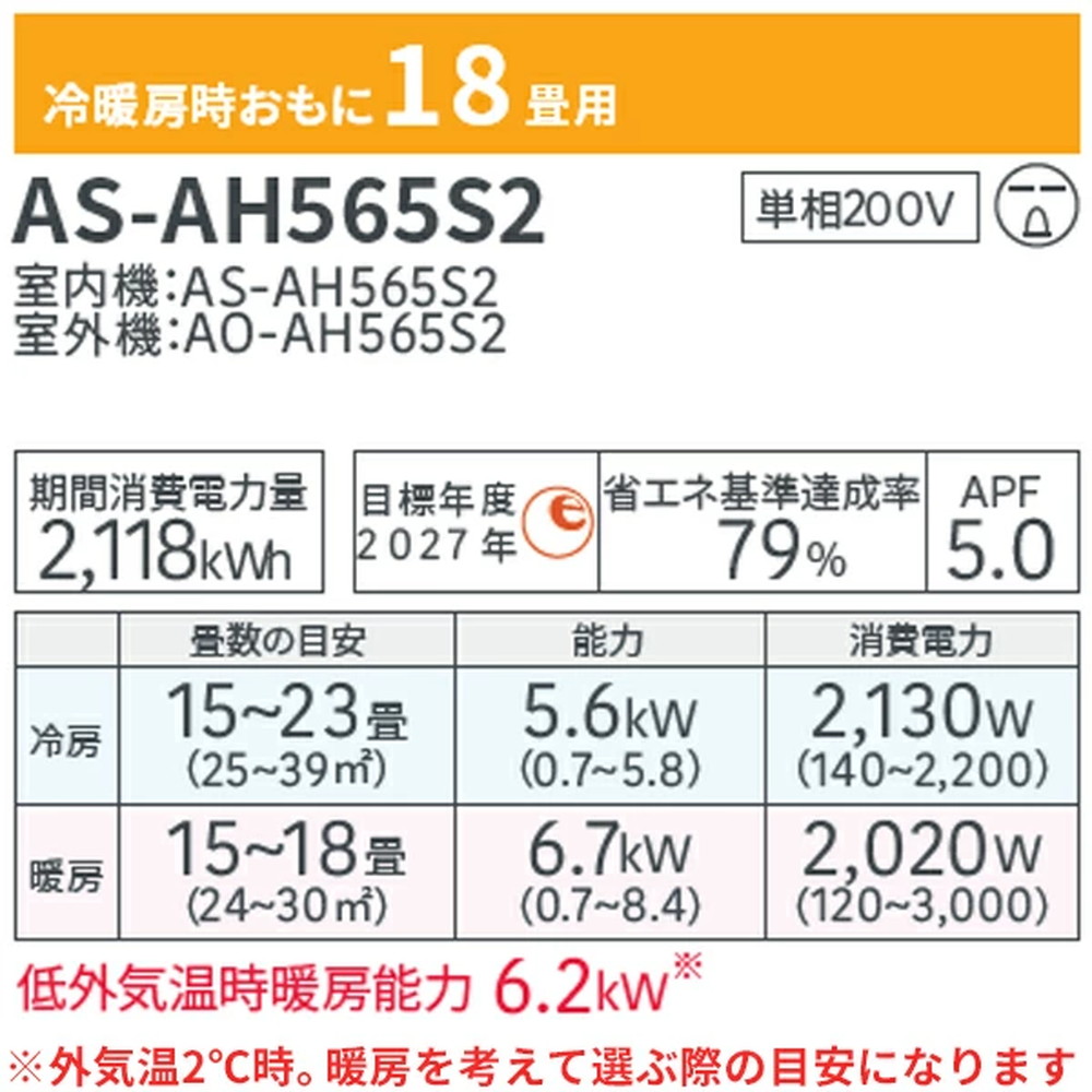 新品　　富士通　ノクリア　標準取付工事費込み  AS-AH561L2-W 18畳用　 nocria エアコン 18畳 工事費込み 富士通ゼネラル 2025年製 AHシリーズ