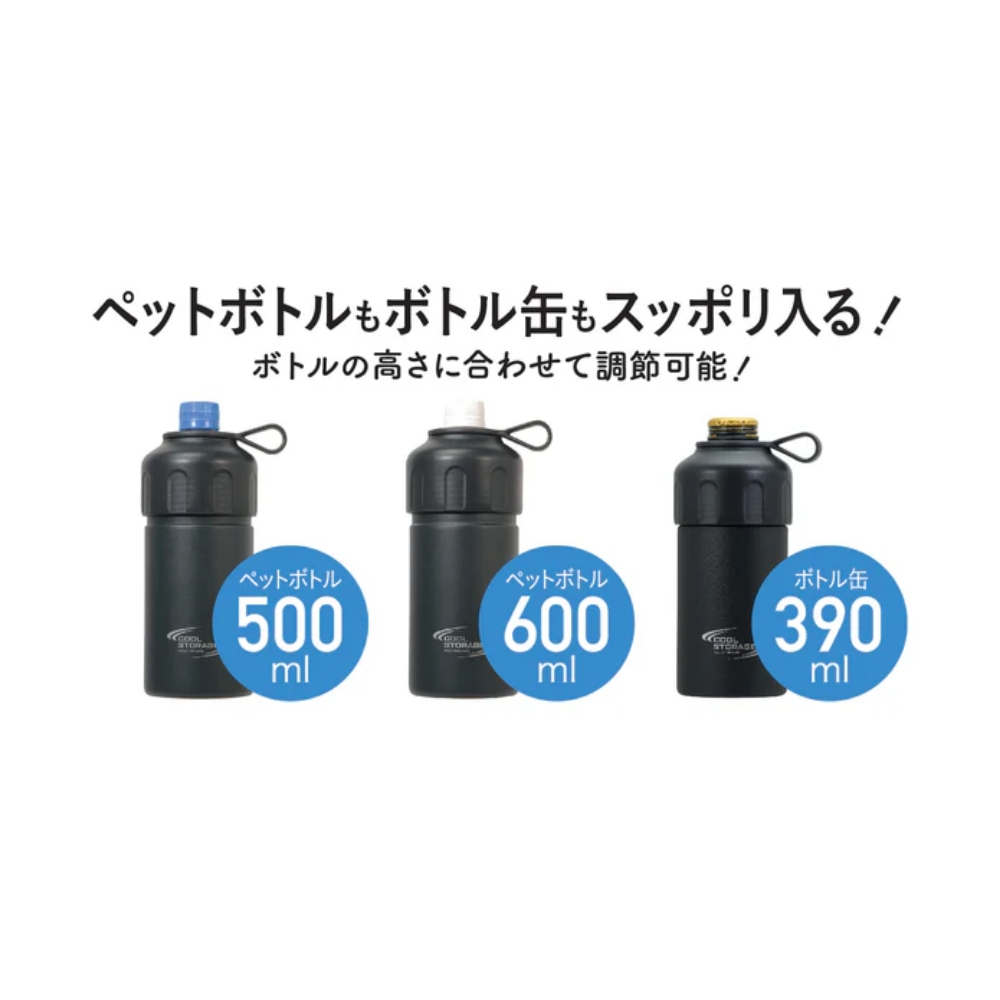 クールストレージ ボトル缶も使えるペットボトルカバー ブラック