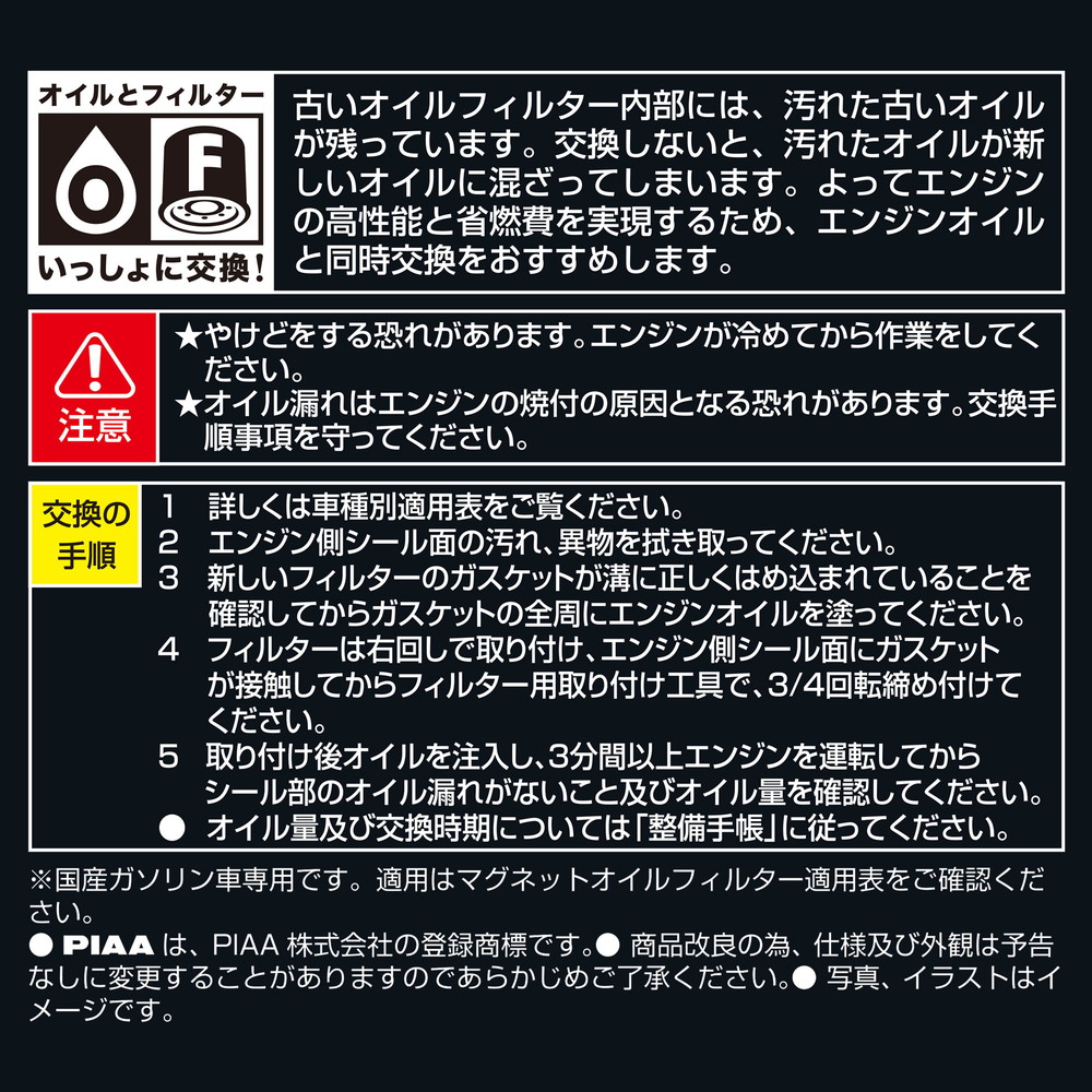 PIAA オイルフィルター オイルエレメント ツインパワー+マグネット