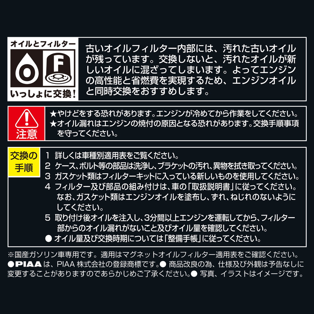 PIAA オイルフィルター オイルエレメント ツインパワー+マグネット