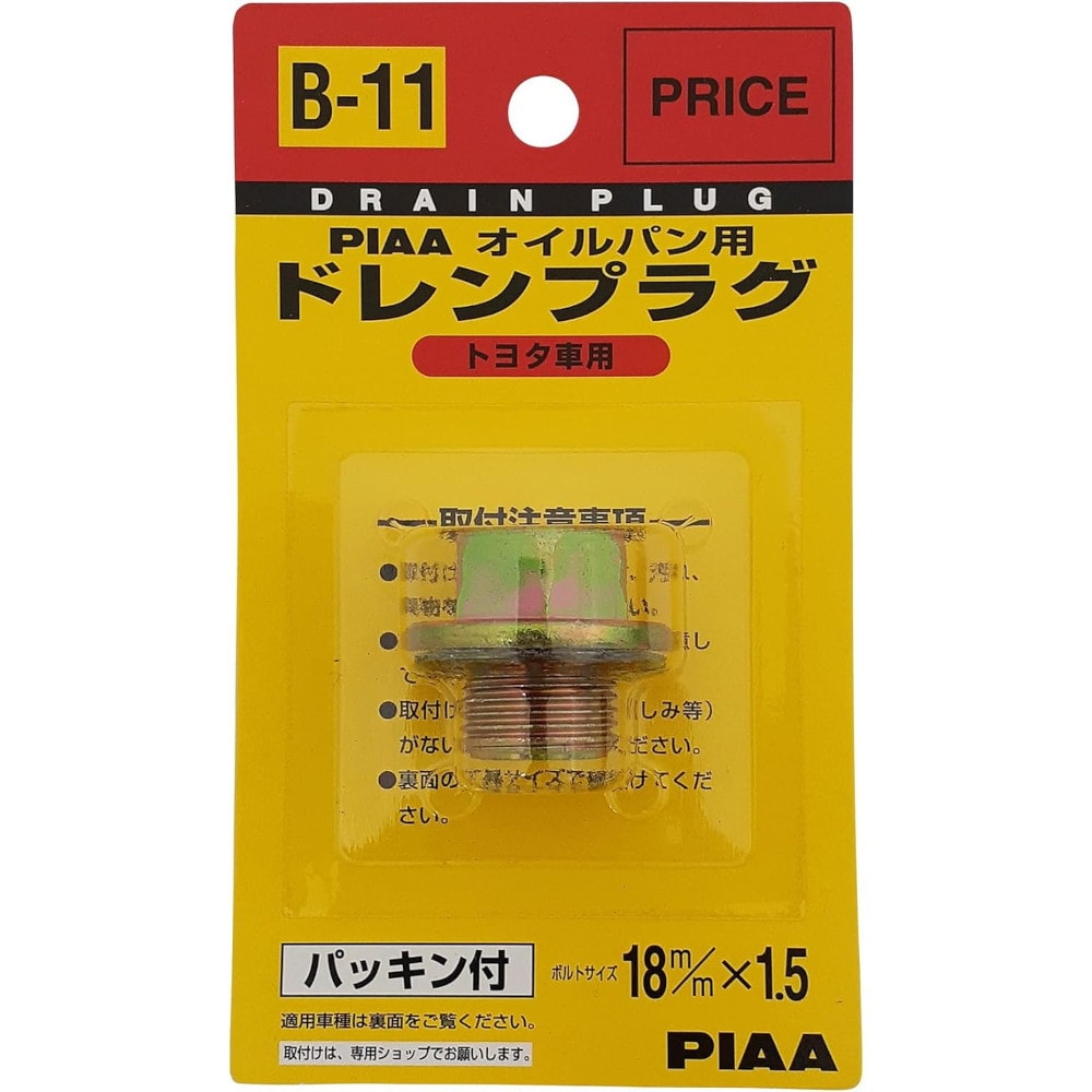 PIAA オイルパン用ドレンプラグ 1個入 パッキン付き 18×1.5mm トヨタ車