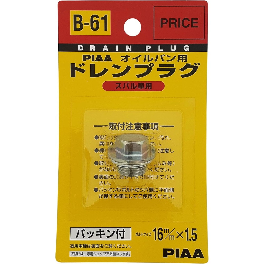 PIAA オイルパン用ドレンプラグ 1個入 パッキン付き 16×1.5mm スバル車