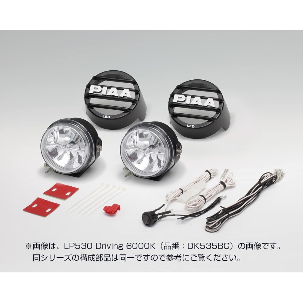 PIAA 後付けランプ LP530シリーズ 2個入 フォグ配光 ホワイト DK537BEG