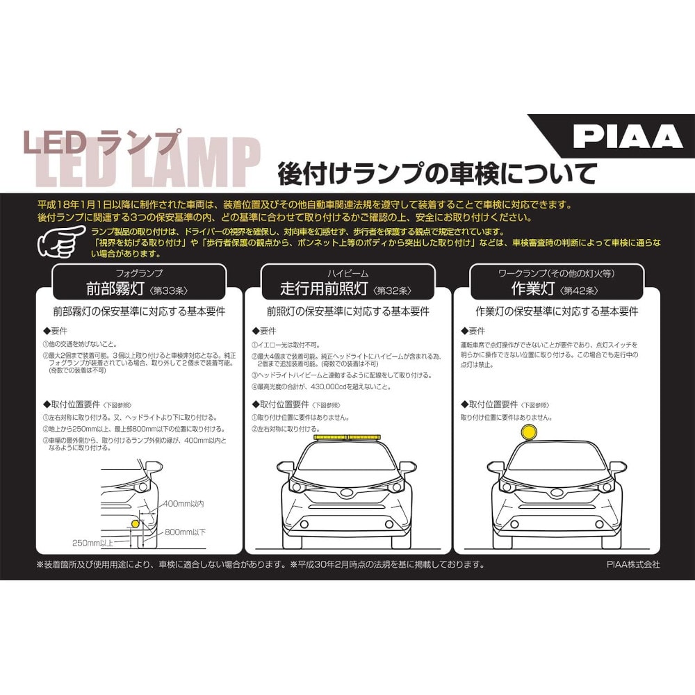 PIAA 後付けランプ LP530シリーズ 2個入 フォグ配光 イオンイエロー