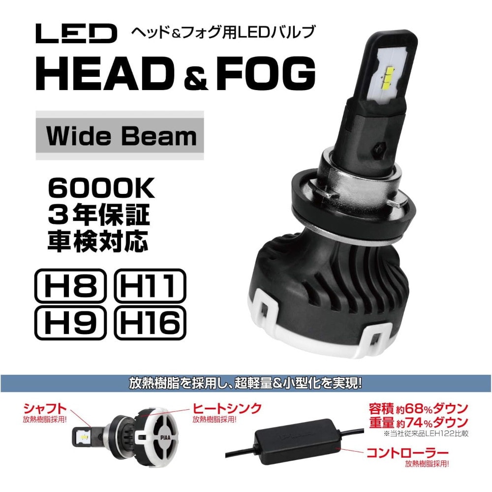 PIAA ヘッドライト/フォグランプ用 LEDバルブ 6000K 4000lm LEH142