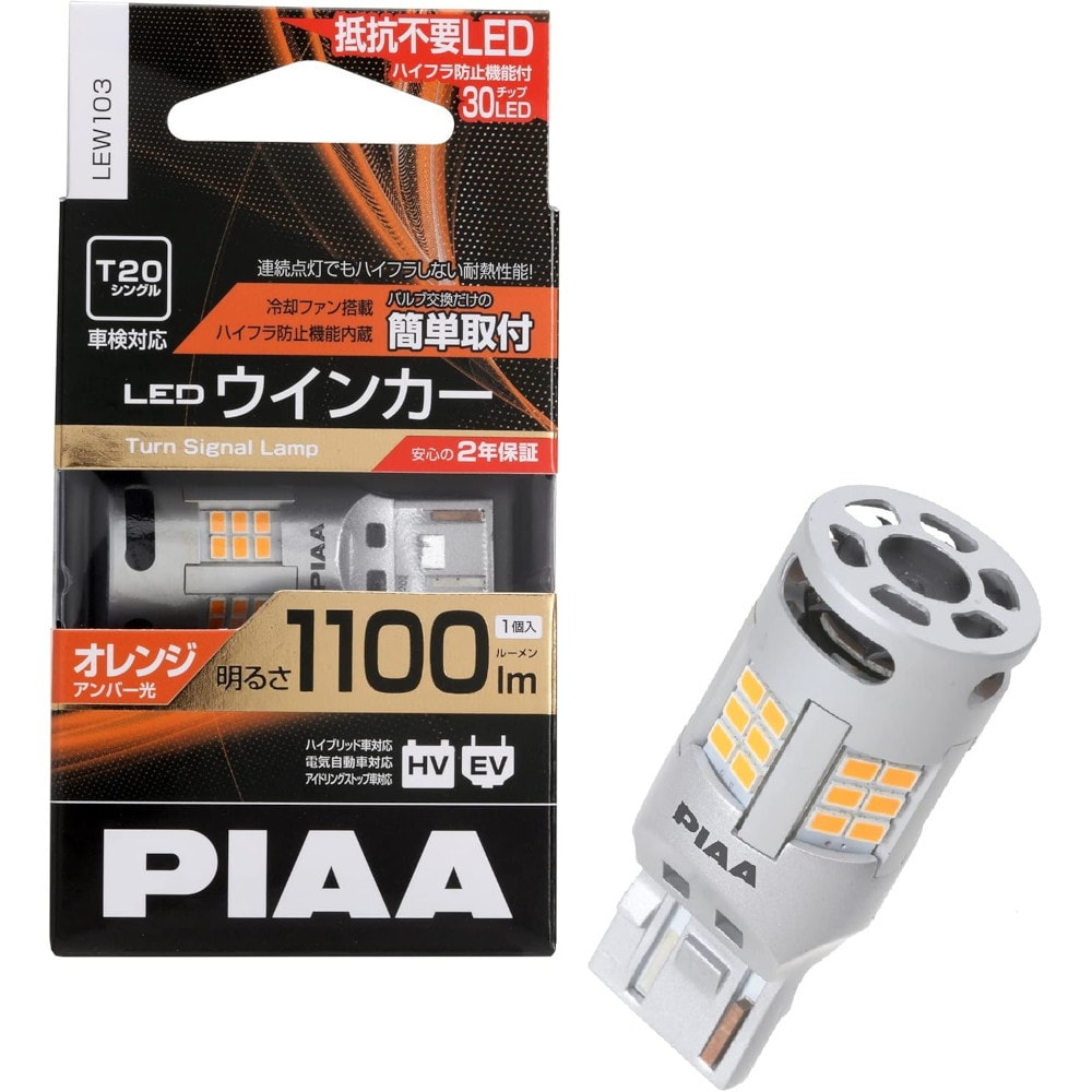 チ*ン様 LEW103 T20 ウインカーLED 車1台分 PIAA ウインカー用 LED アンバー 1個入 T20 LEW103｜うさマート