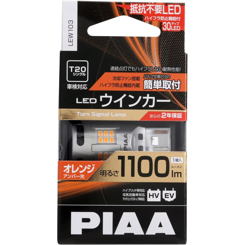 PIAA ウインカー用 LED アンバー 1個入 T20 LEW103｜うさマート