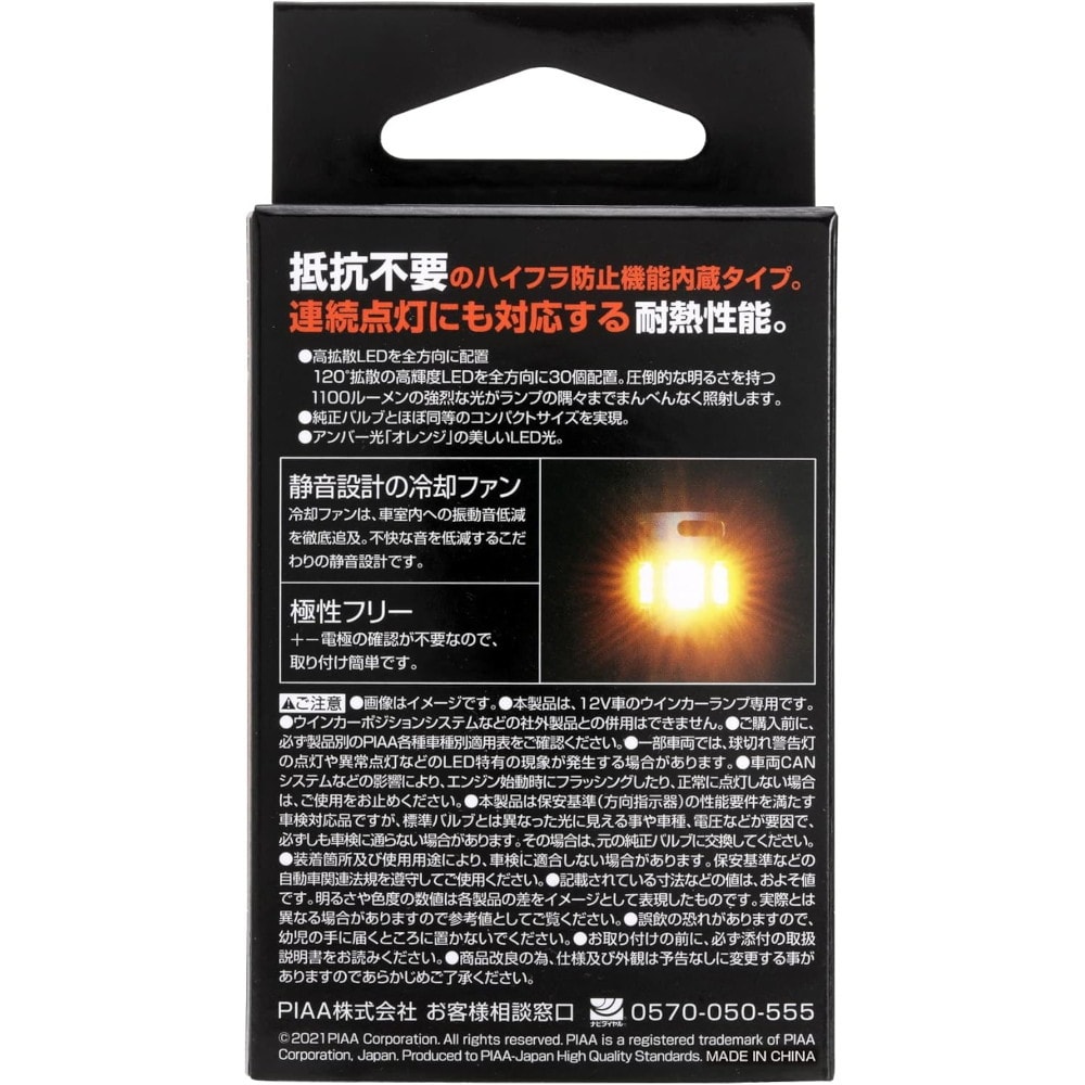 PIAA ウインカー用 LED アンバー 1個入 T20 LEW103｜うさマート