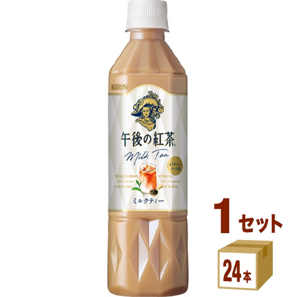 キリン 午後の紅茶 ミルクティー 500ml 1ケース(計24本)｜うさマート