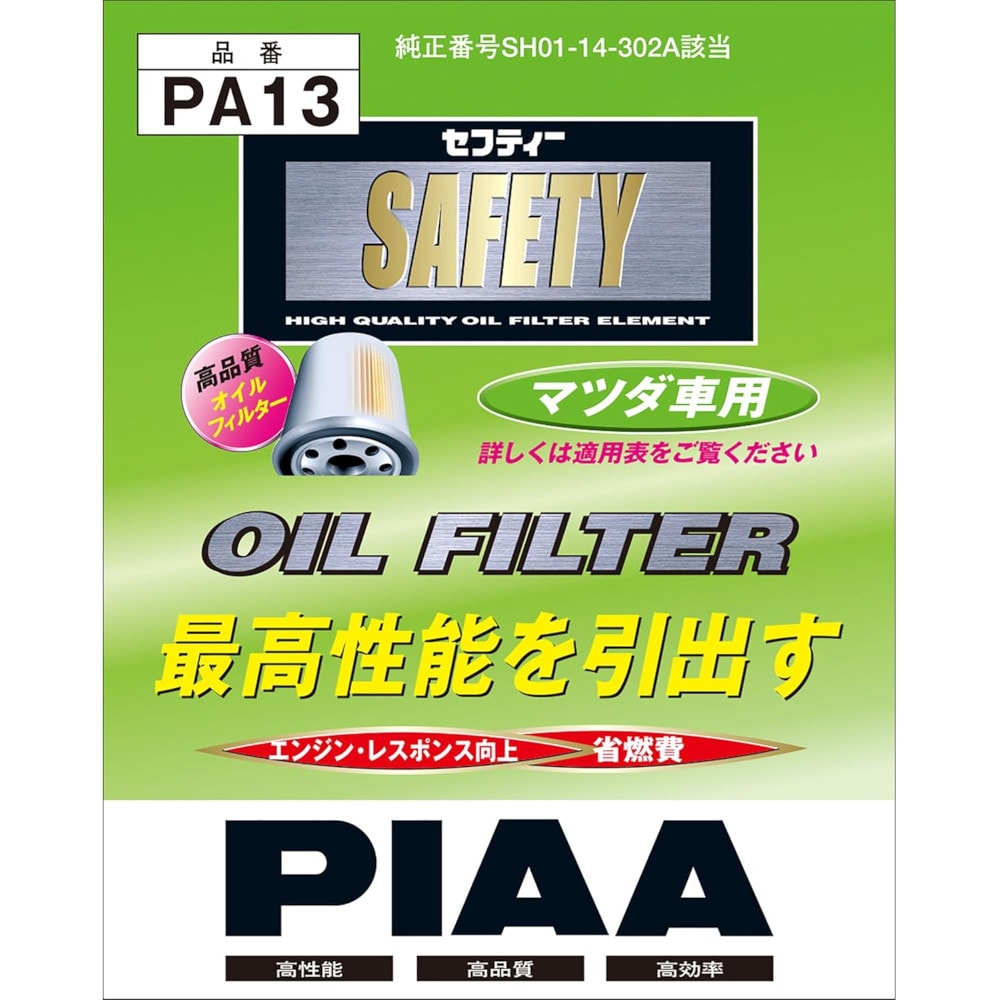 PIAA オイルフィルター オイルエレメント 1個入 マツダ車用 アテンザ