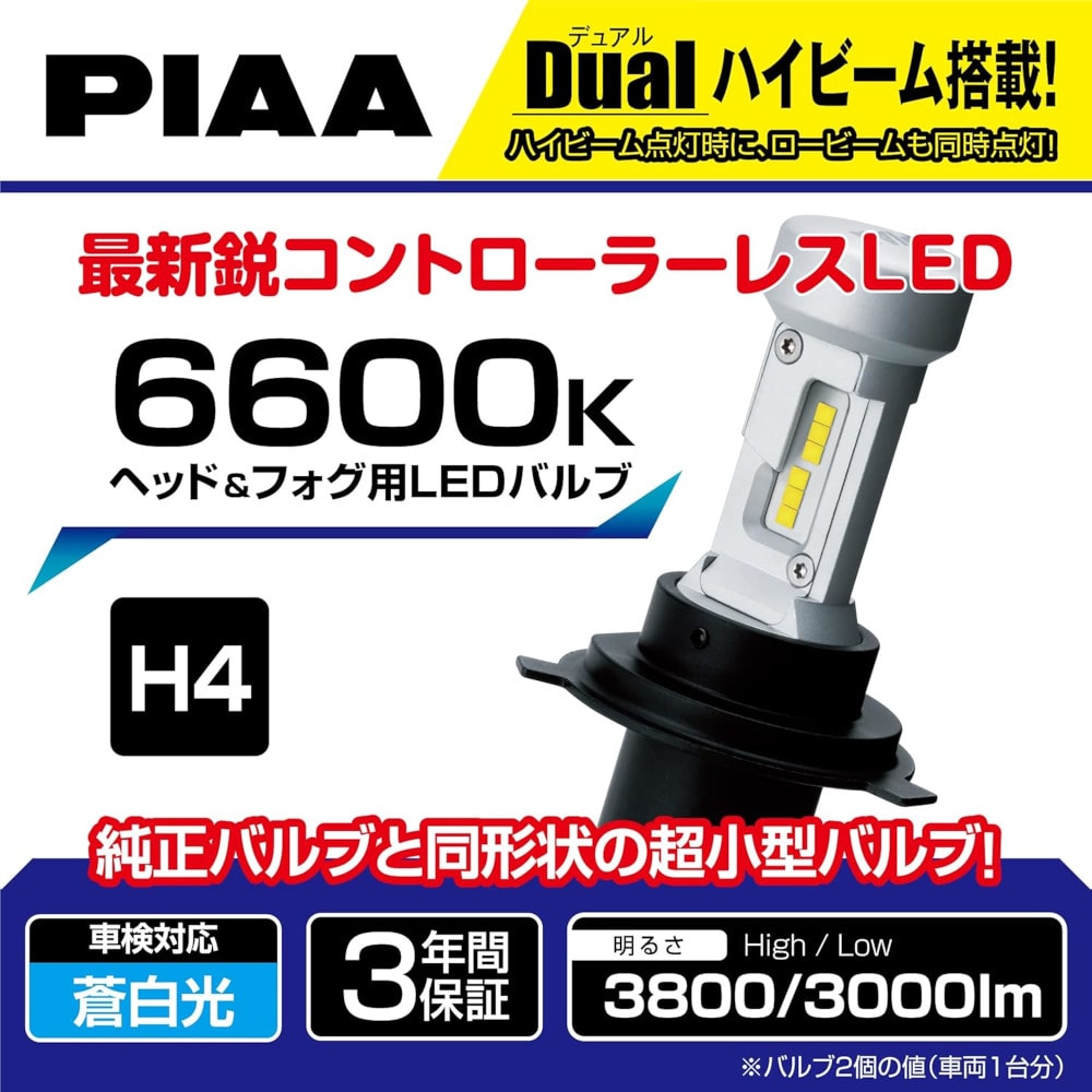 PIAA ヘッドライト/フォグライト用 LED コントローラーレスタイプ 2個