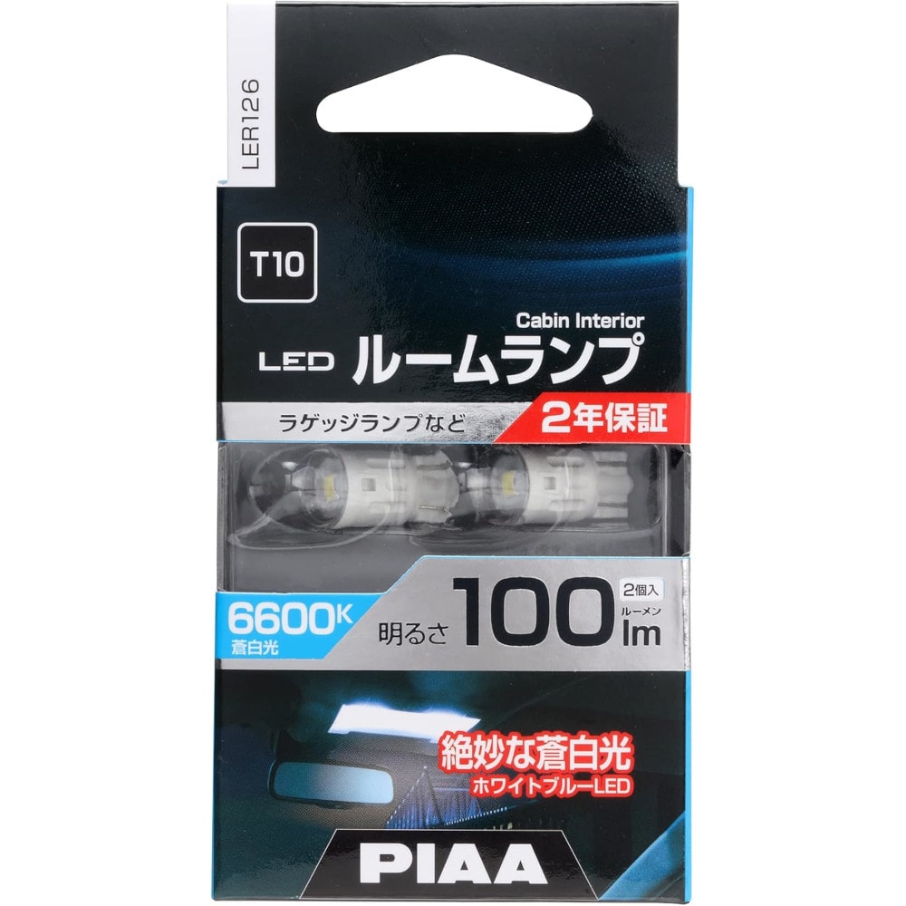 PIAA ルームランプ/ラゲッジランプ LED T10 2個入 6600K LER126｜うさ