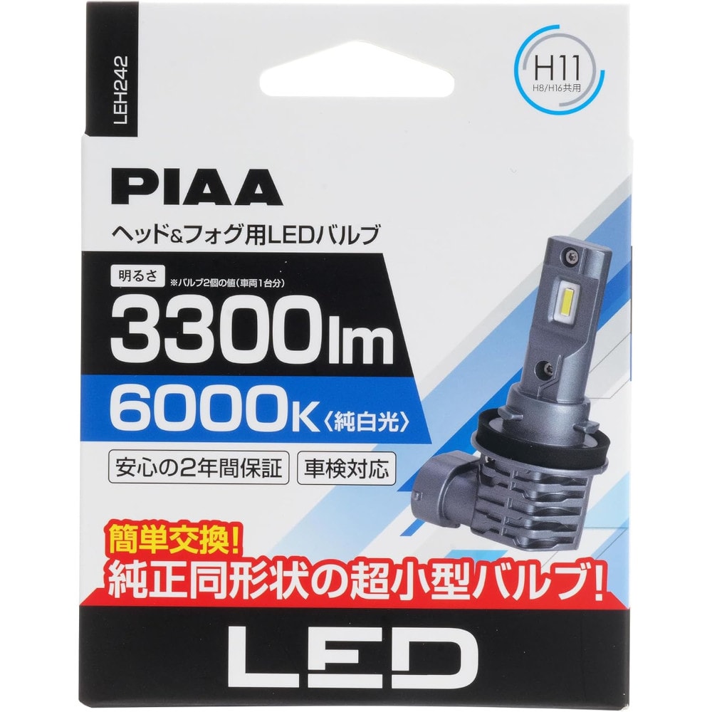 PIAA ヘッドライト/フォグランプ用 LED コントローラーレスタイプ