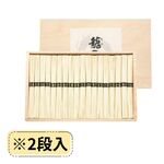 龍の桜 播州手延べそうめん 50g×36束 木箱入 H-50｜うさマートジャパン