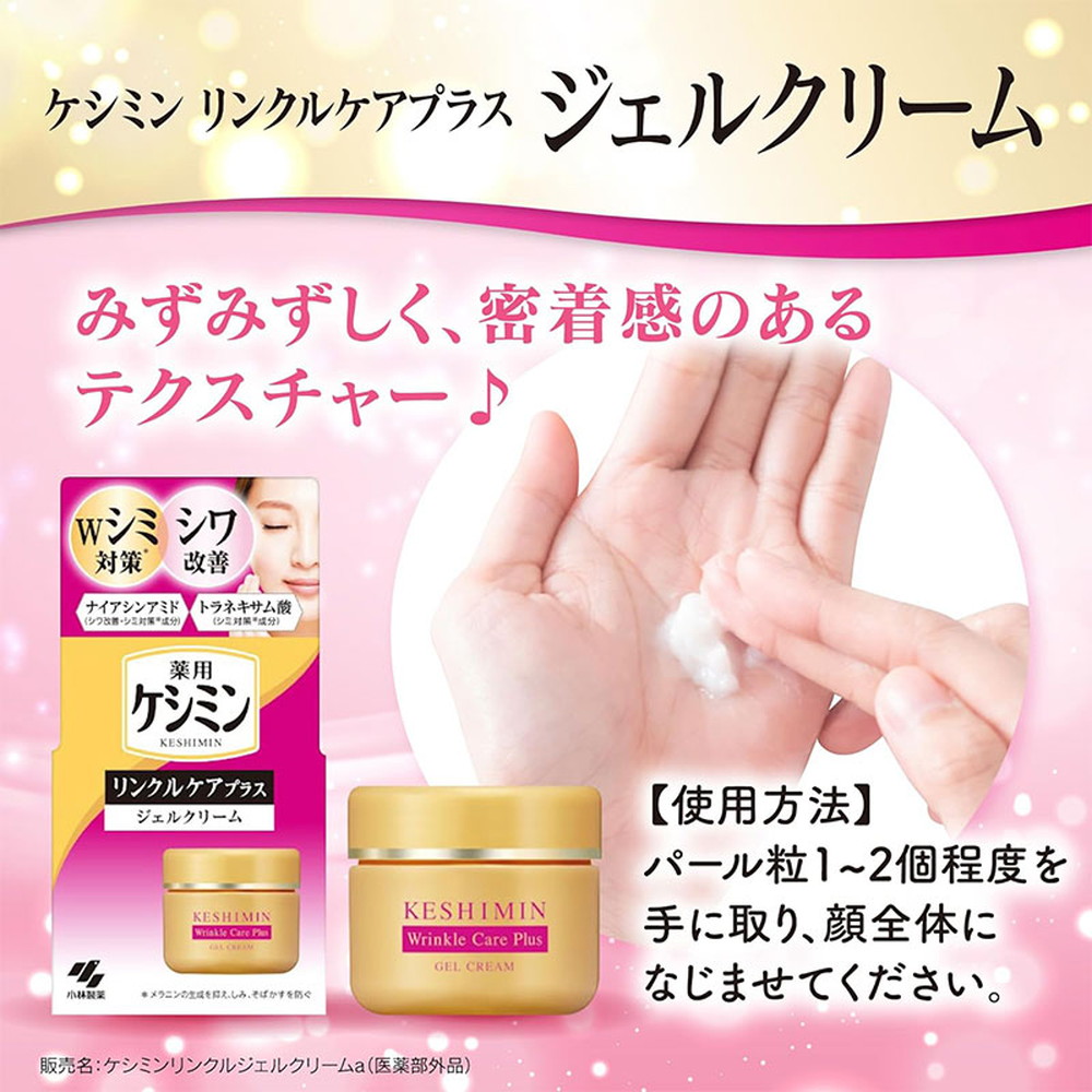 小林製薬 ケシミン リンクルケアプラス ジェルクリーム 50g｜うさ