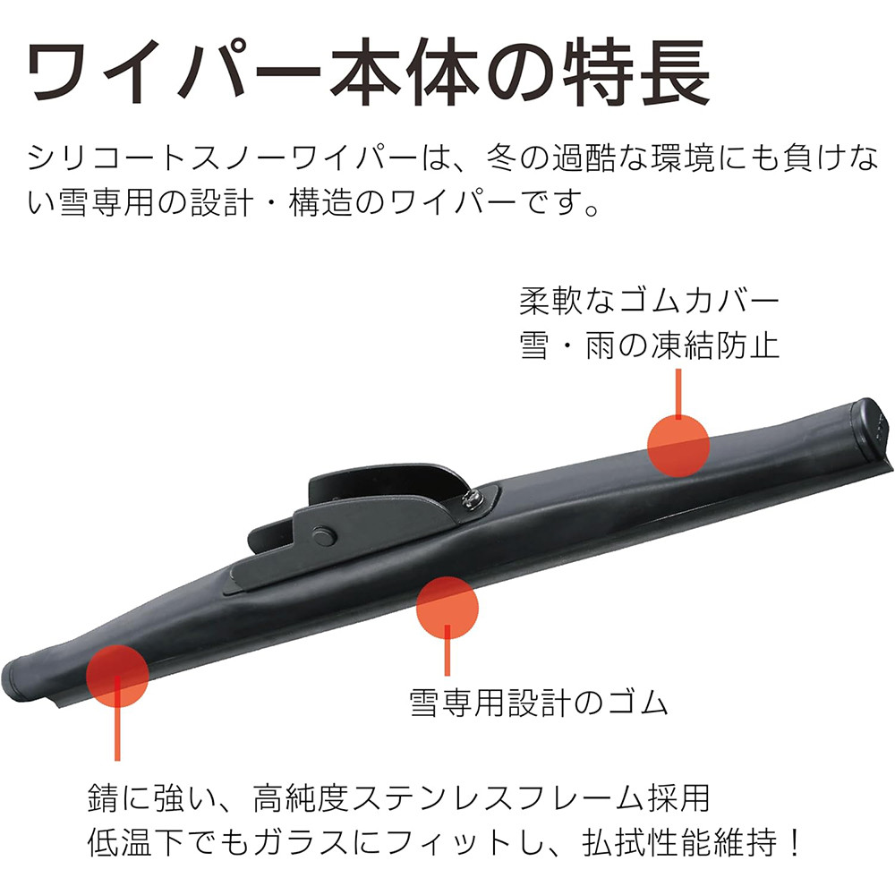 PIAA 雪用ワイパーブレード シリコートスノー リヤ樹脂製ワイパー専用