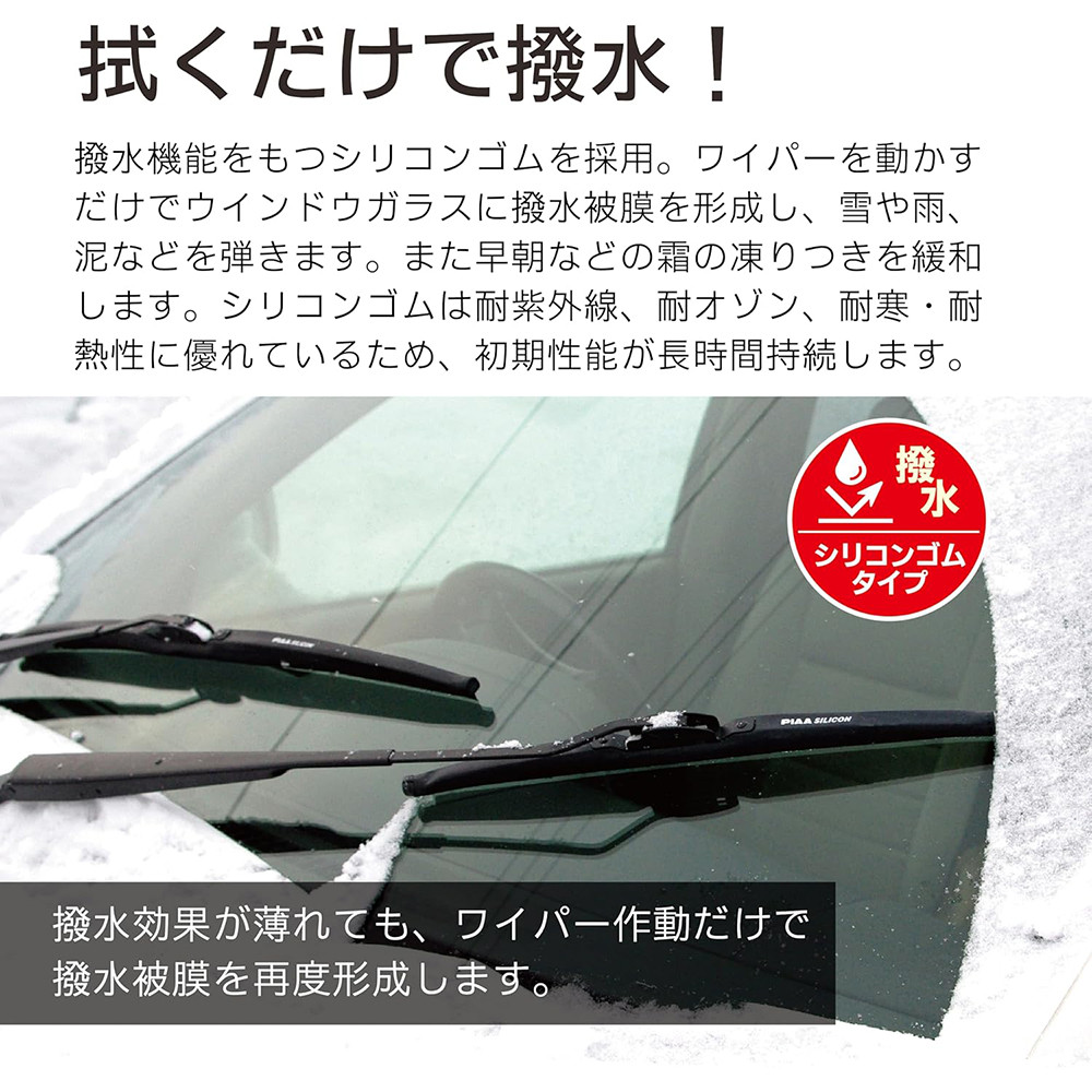 PIAA 雪用ワイパーブレード シリコートスノー 525mm 1本入 呼番11