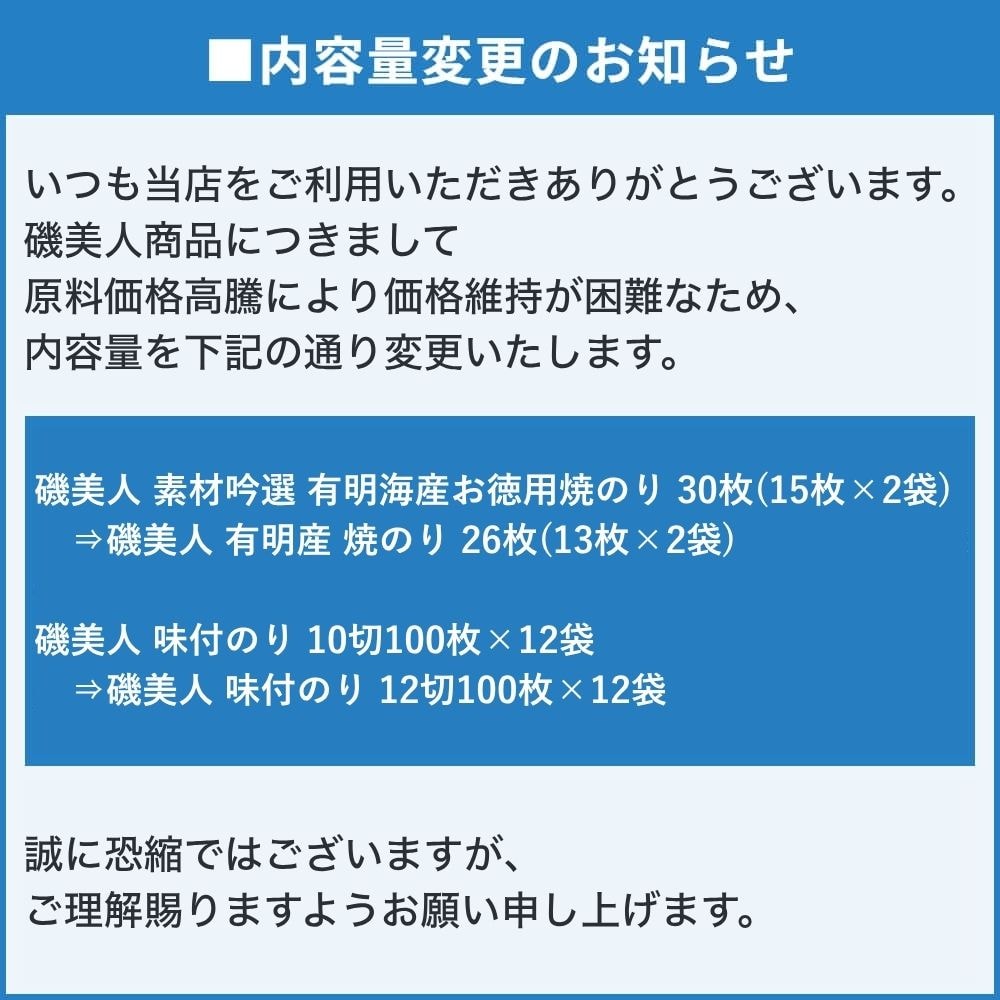 磯美人 味付のり 12切100枚×12袋｜うさマートジャパンサービス株式会社