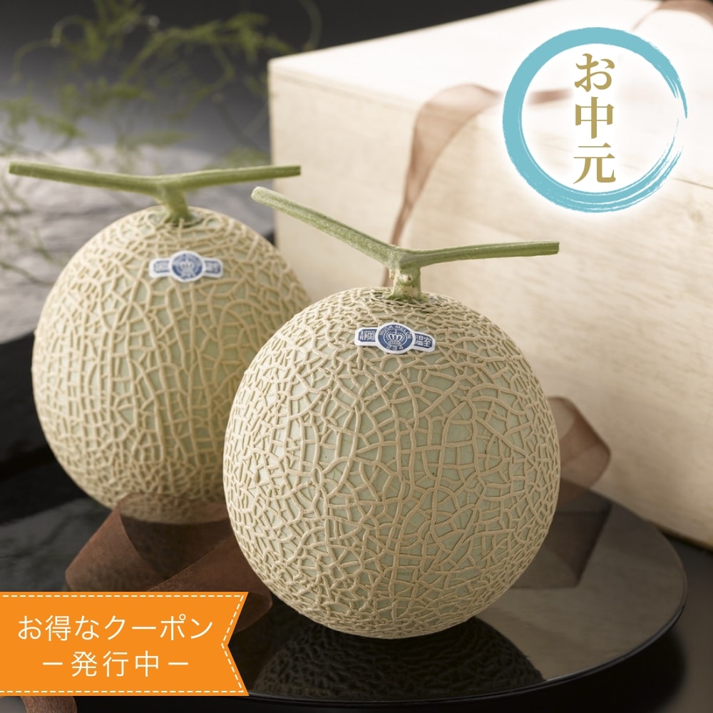 4月～9月末頃お届け予定】【木箱入】静岡県産 クラウンメロン 2