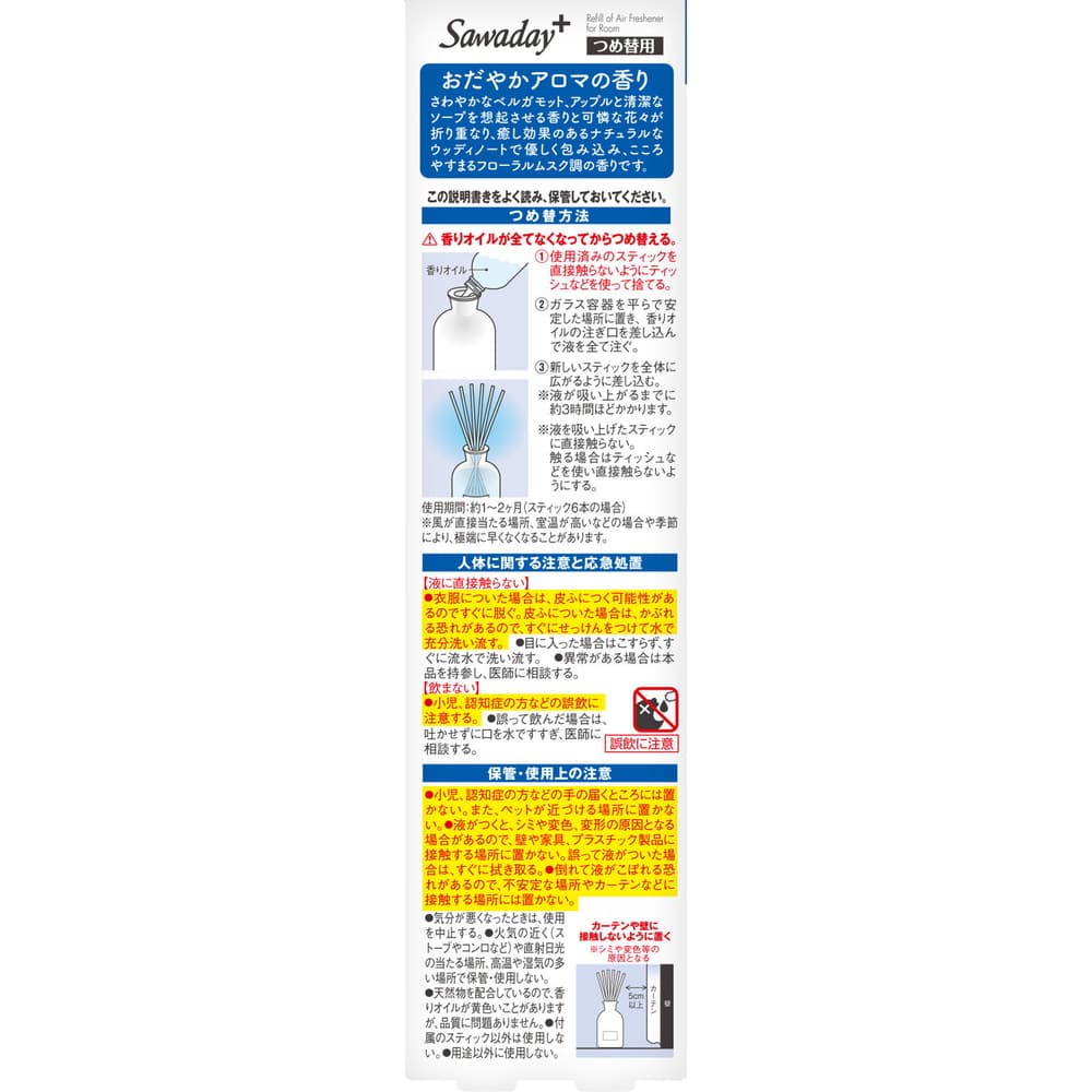 小林製薬 Sawaday+ &Emotion サワデーアンドエモーション つめ替用